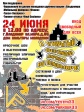 24 июня состоится Первый Открытый Владимирский Фестиваль по паркуру 24 июня состоится Первый Открытый Владимирский Фестиваль по паркуру