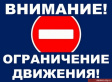 О временном ограничении транспорта на ул. Моторной О временном ограничении транспорта на ул. Моторной