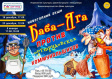 Новогодняя сказка «Баба-Яга против оргтрудовских коммунальщиков» Новогодняя сказка «Баба-Яга против оргтрудовских коммунальщиков»
