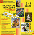 06-07 июля «Творческие выходные на Пушкинском бульваре»! 06-07 июля «Творческие выходные на Пушкинском бульваре»!