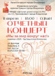 Отчетный концерт Детской школы искусств №2 им. С.С.Прокофьева «Мы за мир вокруг нас!» Отчетный концерт Детской школы искусств №2 им. С.С.Прокофьева «Мы за мир вокруг нас!»