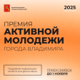 Активную молодежь поощрят Активную молодежь поощрят