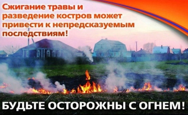 О требованиях пожарной безопасности к использованию открытого огня и разведению костров на землях сельскохозяйственного назначения, землях запаса и землях населенных пунктов О требованиях пожарной безопасности к использованию открытого огня и разведению костров на землях сельскохозяйственного назначения, землях запаса и землях населенных пунктов