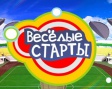 "Веселые старты" начались. "Веселые старты" начались.