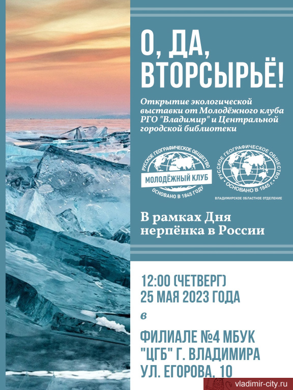 25 мая во Владимире откроется экологическая выставка