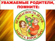 Обеспечить безопасность детей на каникулах Обеспечить безопасность детей на каникулах