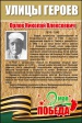 Улицы героев Улицы героев