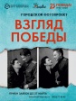 Владимирцев приглашают к участию в фотопроекте «Взгляд Победы» Владимирцев приглашают к участию в фотопроекте «Взгляд Победы»