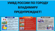Инспекторы по делам несовершеннолетних города Владимира напоминают о соблюдении правил детской безопасности Инспекторы по делам несовершеннолетних города Владимира напоминают о соблюдении правил детской безопасности