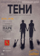 В центральном парке Владимира открывается выставка-инсталляция «Тени» В центральном парке Владимира открывается выставка-инсталляция «Тени»