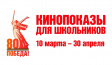 Всем классом на "Кино Победы!" Всем классом на "Кино Победы!"