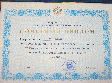 Почётный диплом за благоустройство Почётный диплом за благоустройство