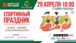 Во Владимире пройдет спортивный праздник, посвященный Дню Победы