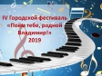 27 марта во Владимире начинает работу фестиваль «Поем тебе, родной Владимир» 27 марта во Владимире начинает работу фестиваль «Поем тебе, родной Владимир»