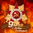 Глава администрации Андрей Шохин и глава города Ольга Деева поздравляют владимирцев с праздником Победы Глава администрации Андрей Шохин и глава города Ольга Деева поздравляют владимирцев с праздником Победы