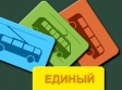 О правилах получения социального проездного билета О правилах получения социального проездного билета