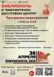 Всероссийская просветительская акция «Библионочь – 2025» Всероссийская просветительская акция «Библионочь – 2025»