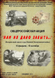 Прими участие во Всероссийской акции «Нам не дано забыть…» (история моей семьи в годы Великой Отечественной войны) Прими участие во Всероссийской акции «Нам не дано забыть…» (история моей семьи в годы Великой Отечественной войны)