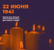 Владимирцев приглашают принять участие в акции «Свеча памяти» Владимирцев приглашают принять участие в акции «Свеча памяти»