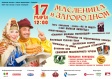 Масленица в Загородном Масленица в Загородном