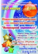 Новогодняя интермедия «Новогодний серпантин» Новогодняя интермедия «Новогодний серпантин»