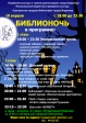 Во Владимире снова - «Библионочь»! Во Владимире снова - «Библионочь»!