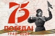 Во Фрунзенском районе идет подготовка к вручению юбилейной медали «75 лет Победы в Великой Отечественной войне 1941-1945 гг.» Во Фрунзенском районе идет подготовка к вручению юбилейной медали «75 лет Победы в Великой Отечественной войне 1941-1945 гг.»