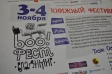 Книжный фестиваль «Бу!Фест» во Владимире Книжный фестиваль «Бу!Фест» во Владимире