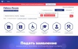 Работодателям необходимо оперативно зарегистрироваться на портале «Работа в России»