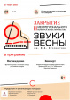 III Межрегиональный конкурс юных пианистов «Звуки весны» им. В.А. Кузоватова. III Межрегиональный конкурс юных пианистов «Звуки весны» им. В.А. Кузоватова.