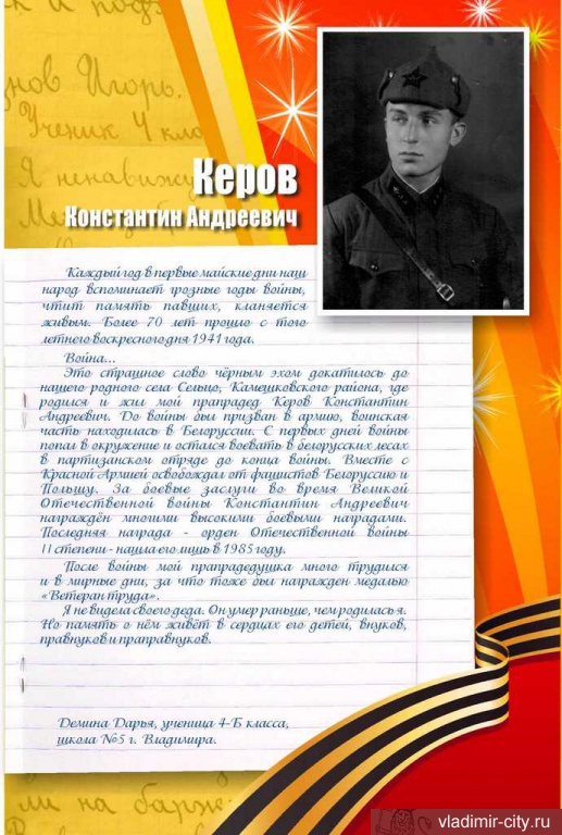 Сочинения школьников с портретами родных - участников войны размещались на остановках (Керов) Сочинения школьников с портретами родных - участников войны размещались на остановках (Керов)