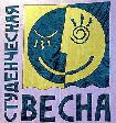 Студенческая весна-2007
Студенческая весна-2007