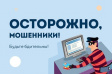 Сотрудники полиции напоминают о том, как действуют телефонные аферисты Сотрудники полиции напоминают о том, как действуют телефонные аферисты