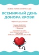 Во Владимире пройдёт акция «Звёздный донор» Во Владимире пройдёт акция «Звёздный донор»