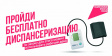 Пройди диспансеризацию – сохрани здоровье! Пройди диспансеризацию – сохрани здоровье!