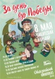 За день до Победы 2017 За день до Победы 2017