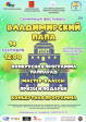 Cемейный фестиваль «Владимирский папа» Cемейный фестиваль «Владимирский папа»