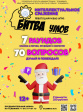 Квиз-игра «Новогодняя битва умов» Квиз-игра «Новогодняя битва умов»