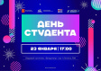 День студента во Владимире пройдёт динамично и спортивно День студента во Владимире пройдёт динамично и спортивно