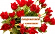 Поздравляем с юбилеем! Поздравляем с юбилеем!