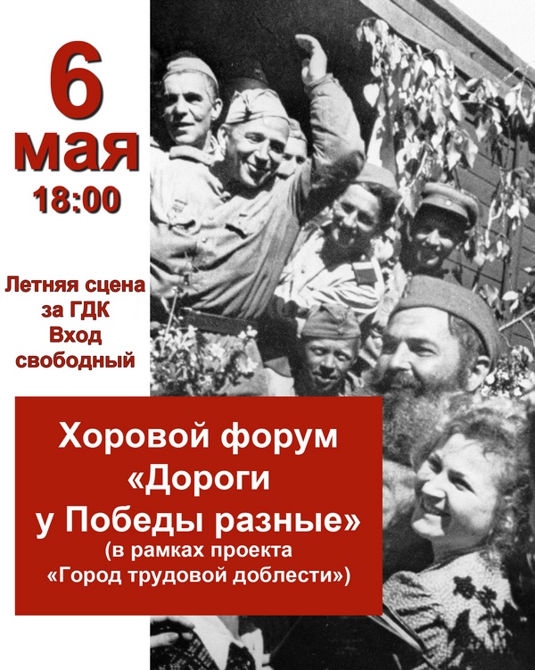 Завтра во Владимире пройдет хоровой форум «Дороги у Победы разные»