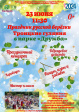 Парк культуры и отдыха «Дружба» приглашает на Троицкие гуляния «Праздник русской березки» Парк культуры и отдыха «Дружба» приглашает на Троицкие гуляния «Праздник русской березки»