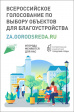 Владимирцы могут проголосовать за городские объекты благоустройства в 2023 году Владимирцы могут проголосовать за городские объекты благоустройства в 2023 году