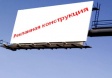 Перспективы развития наружной рекламы в городе Владимире Перспективы развития наружной рекламы в городе Владимире
