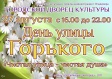 День улицы Горького-2017 День улицы Горького-2017