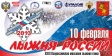 "Лыжня России – 2013" "Лыжня России – 2013"