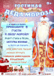 Гостиная Деда Мороза Гостиная Деда Мороза