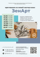 Новый мастер-класс «ЗенАрт» Новый мастер-класс «ЗенАрт»
