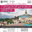 Летний вечер на Георгиевской вместе с Городским духовым оркестром Летний вечер на Георгиевской вместе с Городским духовым оркестром