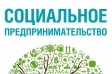 В городской Общественной палате обсудят стандарт развития социального предпринимательства В городской Общественной палате обсудят стандарт развития социального предпринимательства